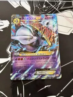 ポケモンカード MミュウツーEX RR XY8 青い衝撃 026/059 - メルカリ