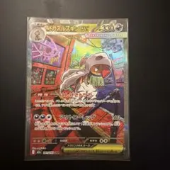 メガズルズキンex sar MAGAドリームex ポケモンカード 極美品 - メルカリ