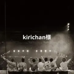 kirichan様