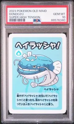 2026年最新】ポケモンババ抜きスーパーハイテンションの人気アイテム