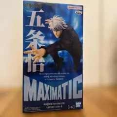【未開封】呪術廻戦　五条悟フィギュアBANDAI MAXIMATIC