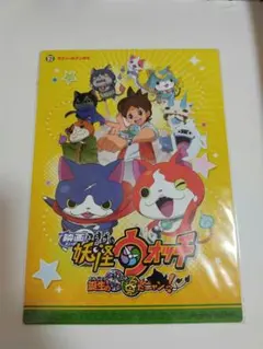 映画 妖怪ウォッチ 誕生の秘密だニャン！ セブンイレブン限定　下敷き