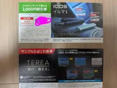 IQOS イルマi 割引券＆TEREA引換券セット　ファミリーマート