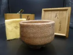 2026年最新】十代三輪休雪の人気アイテム - メルカリ