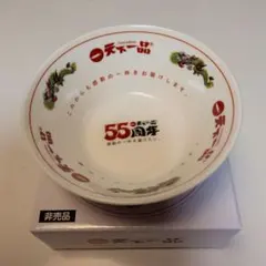 天下一品 55周年記念 ミニミニどんぶり 非売品