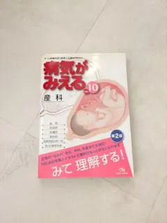 2026年最新】病気がみえる 産科の人気アイテム - メルカリ