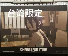 6月3日まで値引き中】チェンソーマン展 早川アキ B2ポスター ＋おまけ