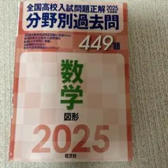 2025年最新】全国高校入試問題正解 2025の人気アイテム - メルカリ