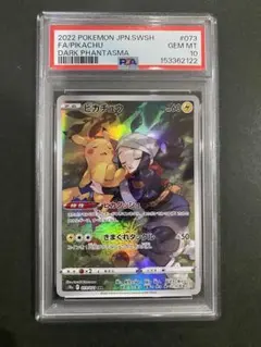 PSA10 ピカチュウ CHR ダークファンタズマ ポケモンカード - メルカリ