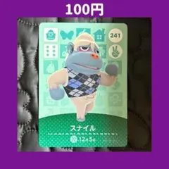 ★スナイル どうぶつの森 あつ森 amiibo アミーボ カード