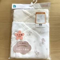 新品未開封　エルフィンドール　日本製短肌着　50-60