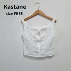 Kastane カスタネ コットンレースビスチェ フリーサイズ 白のサムネイル