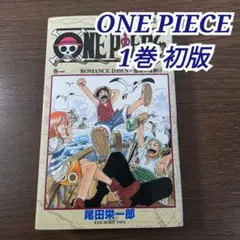 1997年初版　ONE PIECE ROMANCE DAWN 第1巻 s-l400.jpg
