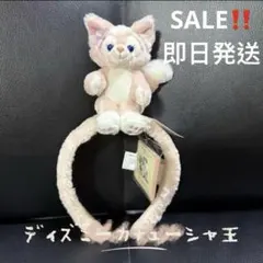 香港ディズニー　リーナベル　ぬいぐるみ　カチューシャ