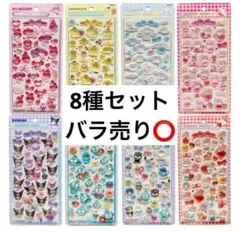 サンリオ ボンボンドロップシール 8種類 セット