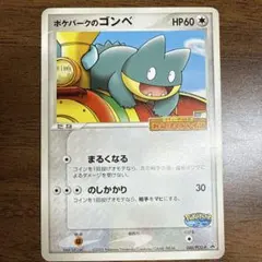 す*）様 ポケモンカード ポケパークのゴンベのサムネイル