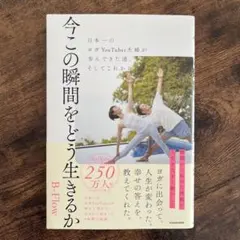 今この瞬間をどう生きるか B-Flow