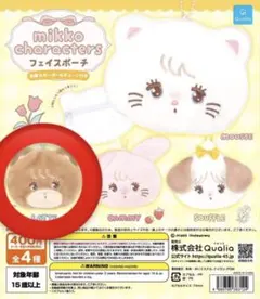 mikko ガチャガチャ　フェイスポーチ　ラテ