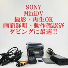 SONY miniDV ビデオカメラ DCR-HC90 動作品　ダビングに ソニー DCR-HC90 【動作確認済】MiniDVビデオカメラ ダビングに最適
