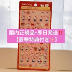 【豪華特典付き✨️】国内正規品 サンリオ ハローキティ ボンボンドロップシールミニ