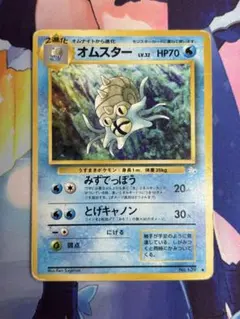 ポケモンカード オムスター みずでっぽう 旧裏 ① - メルカリ