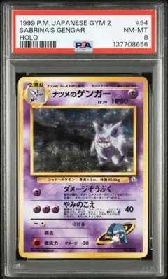 PSA7 ナツメのゲンガーLV.39 ☆ ジム拡張第2弾 闇からの挑戦 - メルカリ