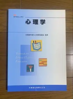 2026年最新】歯科衛生士 教科書の人気アイテム - メルカリ