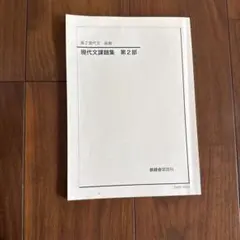 2026年最新】鉄緑会 現代文の人気アイテム - メルカリ