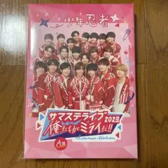少年忍者 サマステライブ2023 俺たちがミライだ！！ A盤 DVDのサムネイル