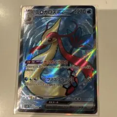 Ｚ*Ｏ様 ミロカロスex SR SV8 超電ブレイカー 121/106