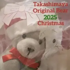 ❣️クリスマスのご準備に★新品未開封★2025 高島屋★オリジナルベア★お値下げ