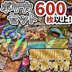 早い者勝ち ポケモンカード 600枚 光り物あり まとめ売り 引退品 N820