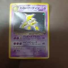 わるいカイリキー ☆ 第4弾拡張パック ロケット団 - メルカリ