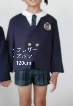 園児用ブレザーとチェックズボン120cm 卒業式 入学式 冠婚葬祭 発表会