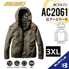 【AC2061アーミカーキ】バートル　ACブルゾン　サイドファン　サイズ3XL