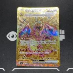 リザードンex UR センタリング最高！ リザードンex UR センタリング最高！ - メルカリ