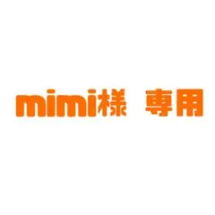 mimi様専用 カプセルトイ