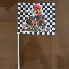マリオカートアドバンス フラッグ