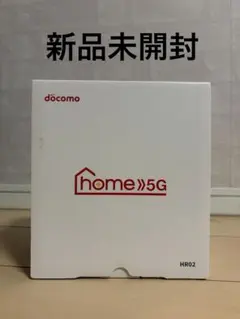 【新品未開封】ドコモhome 5G ホームルーターHR02