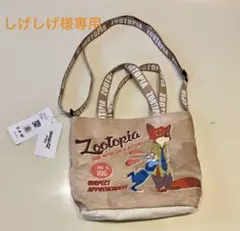 ズートピア　ショルダーバック