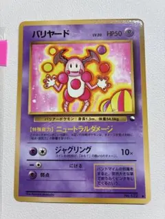 2026年最新】ポケモンカード バリヤードの人気アイテム - メルカリ