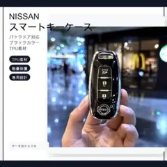 日産Nissan新型 スマートキーケース キーカバー バックドア ブラック