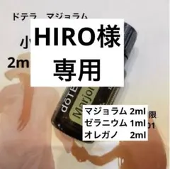 HIRO様 リクエスト 3点 まとめ商品