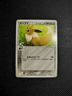 イーブイ δ ◆ 拡張パック ホロンの研究塔 073/086