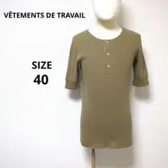 【美品】VÊTEMENTS DE TRAVAIL ヘンリーネック Tシャツのサムネイル