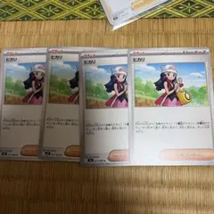 ヒカリ トレーナーズカード 4枚セット