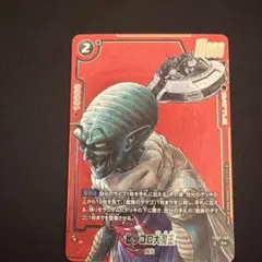 ドラゴンボール フュージョンワールド ピッコロ大魔王 パラレル - メルカリ
