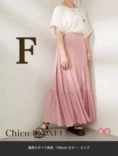チコ　ティアード　ロングスカート　F 未使用品のサムネイル