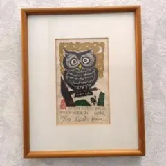 秋山巌　陽のまぶしく　フクロウ 木版画 秋山巌 陽のまぶしく フクロウ 木版画 - メルカリ