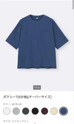 gu ジーユー　ボクシーT 5分袖　ブルー　Lサイズ　ユニセックス